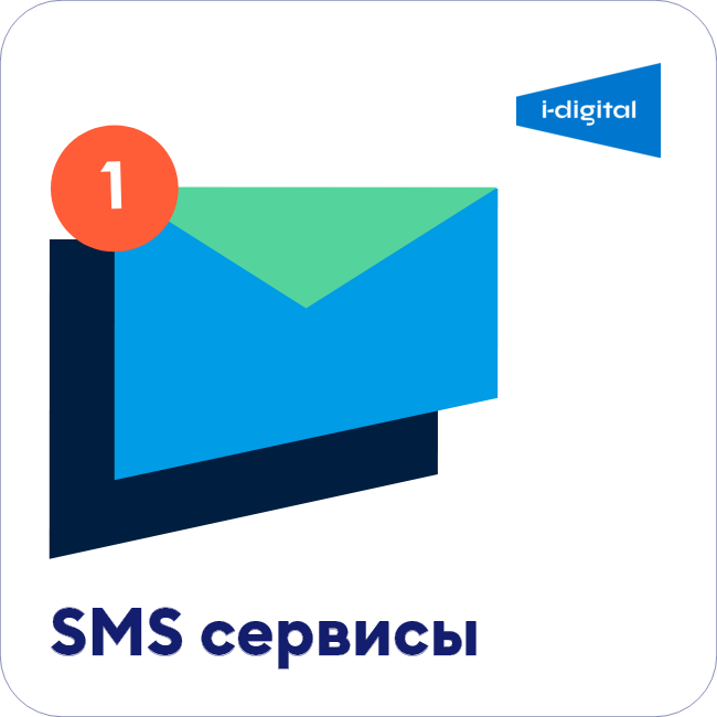i-Digital – отправка SMS сообщений